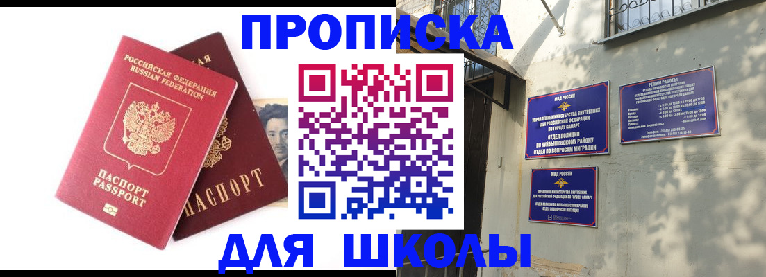 прописка регистрация в Бикине