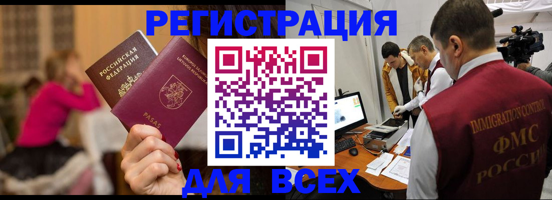 прописка законно в Бикине